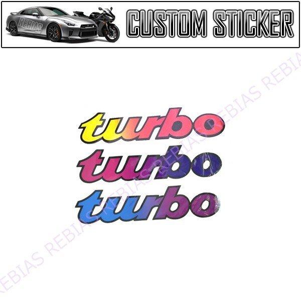 ターボ グラデーション ステッカー TURBO 走り屋 スポーツカー 痛車 バイク 家電 大判 カスタム