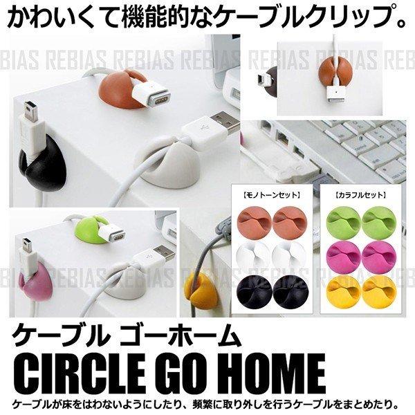 ケーブル ホールド ゴーホーム 固定 コード クリップ デスク 配線 整頓 充電ケーブル