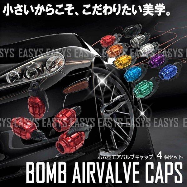 送料無料 エアバルブキャップ 4個セット ボム 手榴弾 爆弾 パイナップル ミリタリー タイヤ 空気 カスタム 自動車 バイク 原付 自転車 汎用