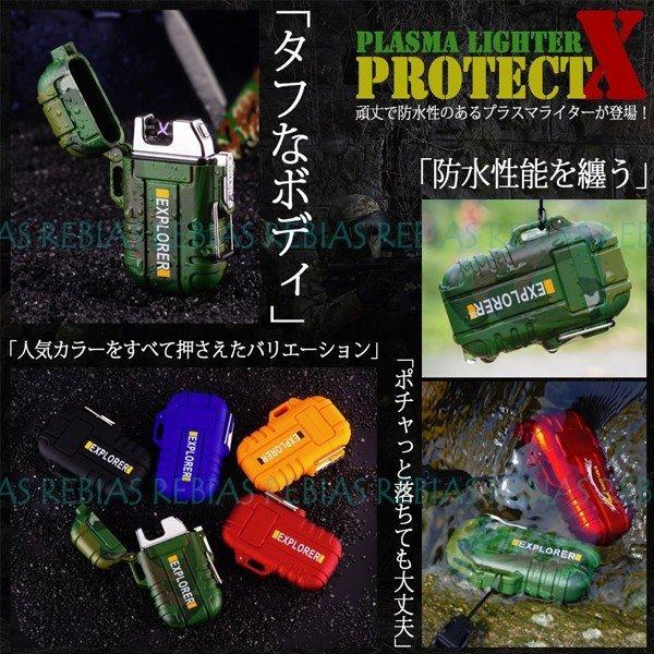 送料無料 プラズマライター プロテクト エックス 防水 ミリタリー 迷彩 アウトドア クロス たばこ 着火 USB 充電 ProtectX アークライター