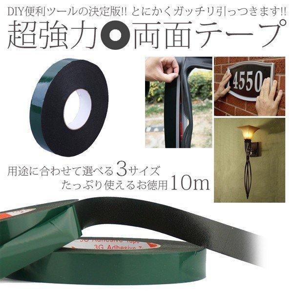 パワフル 両面テープ 10mm 10m DIY 粘着 補修 設置 インテリア 看板 TAPE 超強力