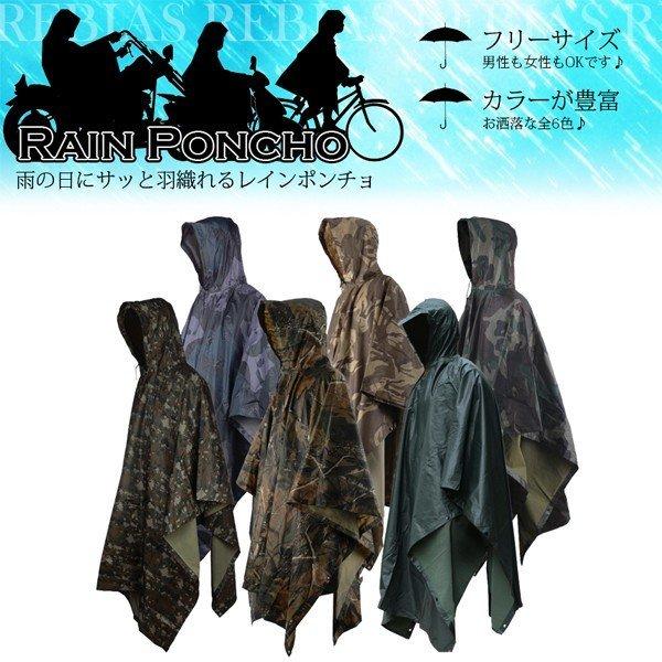 迷彩 レイン ポンチョ ミリタリー 自転車 バイク アウトドア