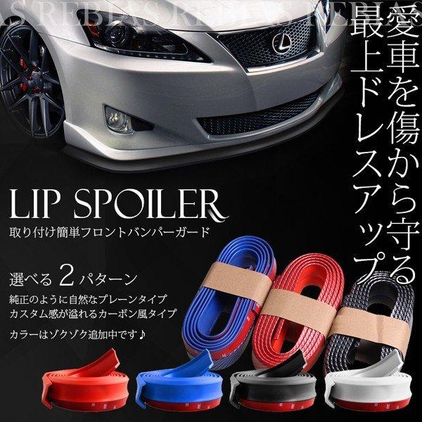 バンパー リップスポイラー 汎用 フロント バンパー ガード 2.5m 傷防止 カスタム ドレスアップ 3M プロテクター