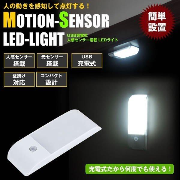 センサー LED ライト ワイド 照明 自動点灯 人感知 充電 USB フットライト 足元 WIDE LIGHT