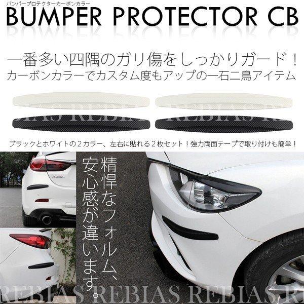 バンパー プロテクター 汎用 フロント リア ガード 保護 コーナー ガリ 