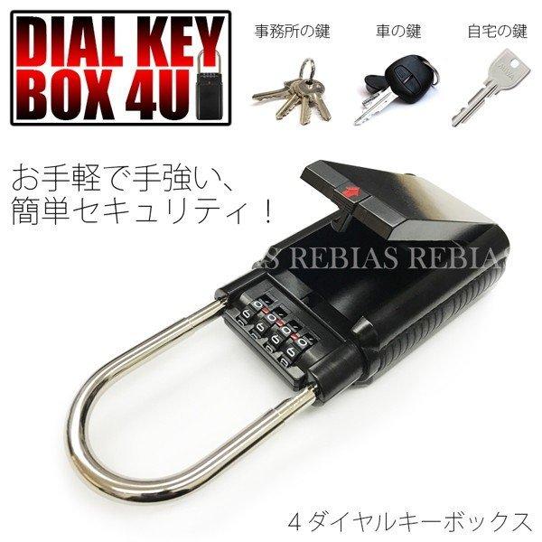 セキュリティ ダイヤル キーボックス 防犯 キーロック 鍵 錠 金庫 KEYBOX 頑丈