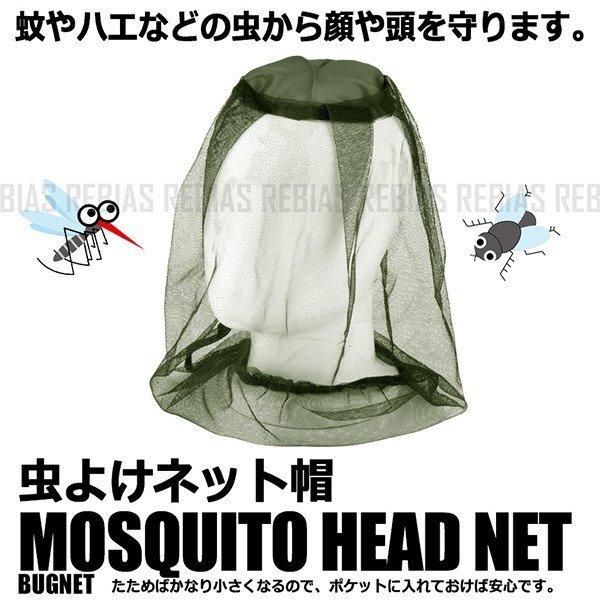 防虫 ネット帽 虫よけ 保護 害虫 頭 顔 アウトドア レジャー 農業 網 蚊 ハエ 安全 虫刺され 対策
