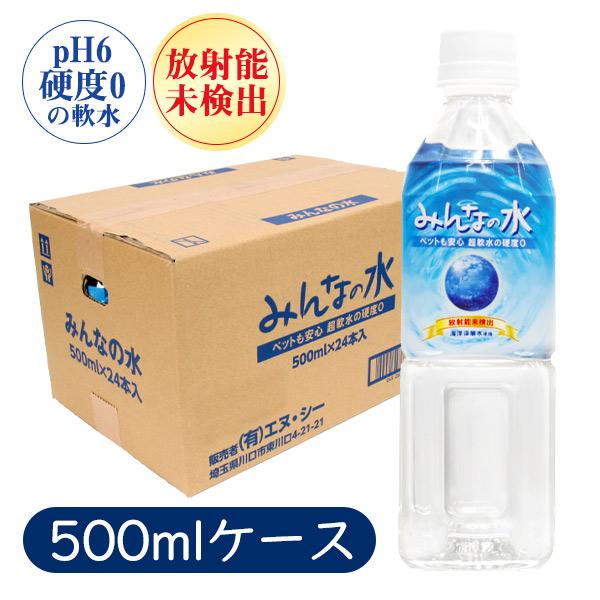ペットウォーター みんなの水500ml 1ケース 500ml24本入り 犬 猫 ドッグ フェレット 鼬 ピュアウォーター 水 飲料水 安全 軟水 超軟水 L I P Yahoo 店 通販 Yahoo ショッピング