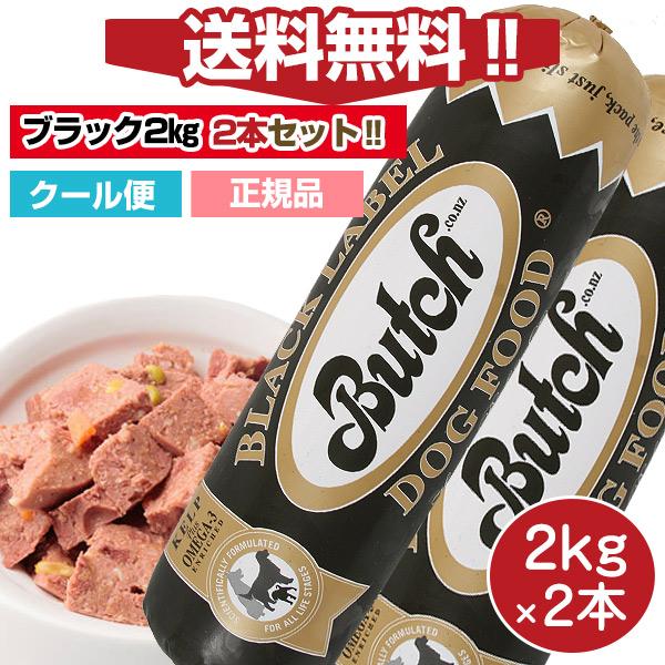 ブッチ ドッグフード ブッチ人気セット ブッチ ブラック・レーベル・ドッグフード 2kg×2本セット 送料無料・クール便・クール代別 Butch 正規品 犬 :20031001:L・I・P Yahoo!店 - 通販 - Yahoo!ショッピング ブッチ ドッグフード ブッチ人気セット ブッチ ブラック・レーベル・ドッグフード 2kg×2本セット 送料無料・クール便・クール代別 Butch 正規品 犬 :20031001:L・I・P Yahoo!店 - 通販 - Yahoo!ショッピング