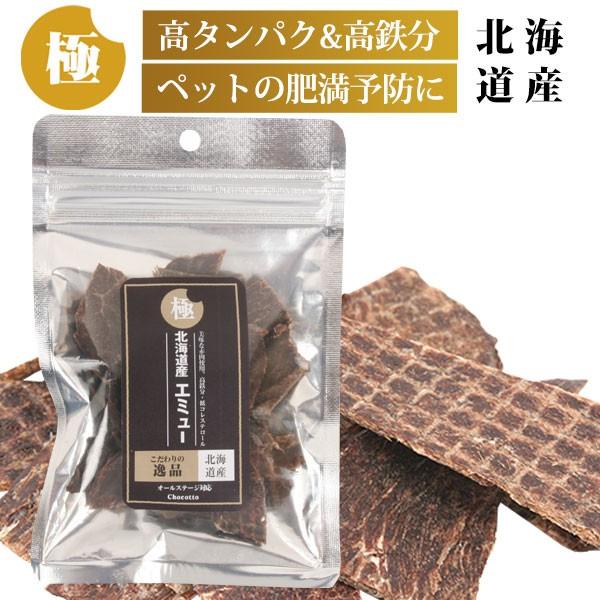 犬 おやつ 国産 ちょこっと極みシリーズ 北海道産エミュー ジャーキー 30g 完全無添加 猫 フード エサ 餌 ダイエット ヘルシー ゆうパケット Ok L I P Yahoo 店 通販 Yahoo ショッピング