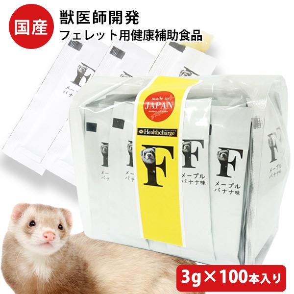 ヘルスチャージ フェレット サプリメント お買い得 まとめ売り ヘルス
