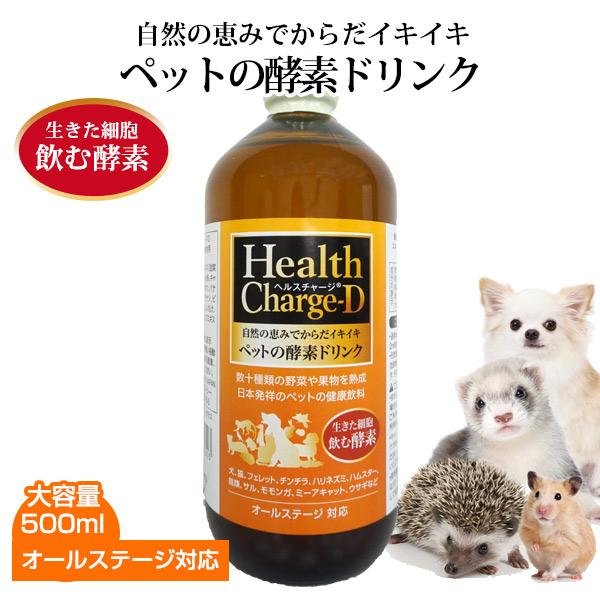 ヘルスチャージ 犬 サプリメント 大容量 ヘルスチャージ-D 500ml