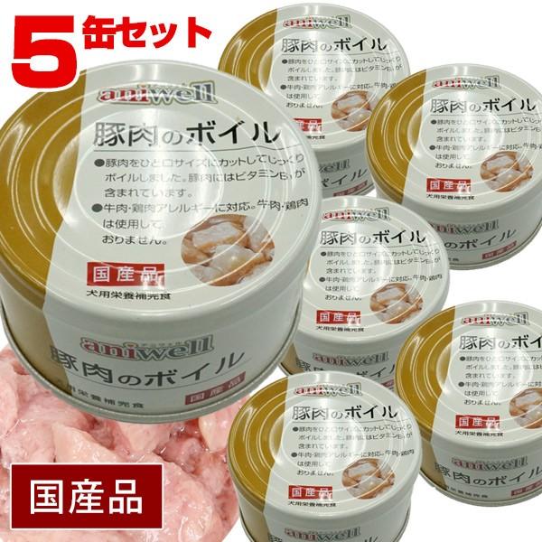 ドッグフード アニウェル 豚肉のボイル 85g 5缶セット 国産 犬用栄養補完食 缶詰 豚肉 ビタミンb1 代謝 低カロリー 低アレルギー オールステージ 5 L I P Yahoo 店 通販 Yahoo ショッピング