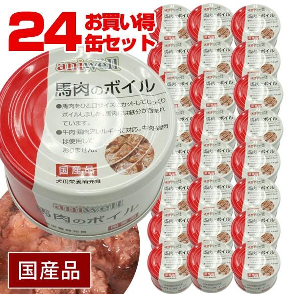 デビフ dbf アニウェル 馬肉のボイル 85g×24缶 国産 缶詰 楽天市場