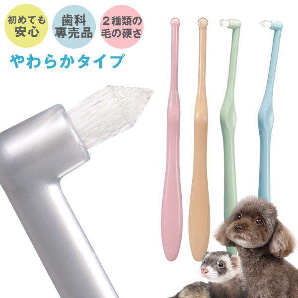犬 歯ブラシ ワンタフト Miclin S 歯ブラシ やわらかめ 犬 フェレット 小動物 デンタル 口臭予防 歯垢 歯肉 歯周 奥歯 ゆうパケットok L I P Yahoo 店 通販 Yahoo ショッピング
