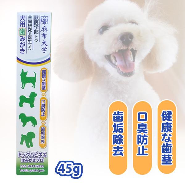 犬 はみがき 犬用はみがき剤 ドッグハピネス はみがきプロ 45g 犬 ドッグ 歯磨き ハミガキ 歯みがき デンタルケア ジェル お手入れ 歯石 :4582189741616:L・I・P Yahoo!店 - 通販 - Yahoo!ショッピング 犬 はみがき 犬用はみがき剤 ドッグハピネス はみがきプロ 45g 犬 ドッグ 歯磨き ハミガキ 歯みがき デンタルケア ジェル お手入れ 歯石 :4582189741616:L・I・P Yahoo!店 - 通販 - Yahoo!ショッピング
