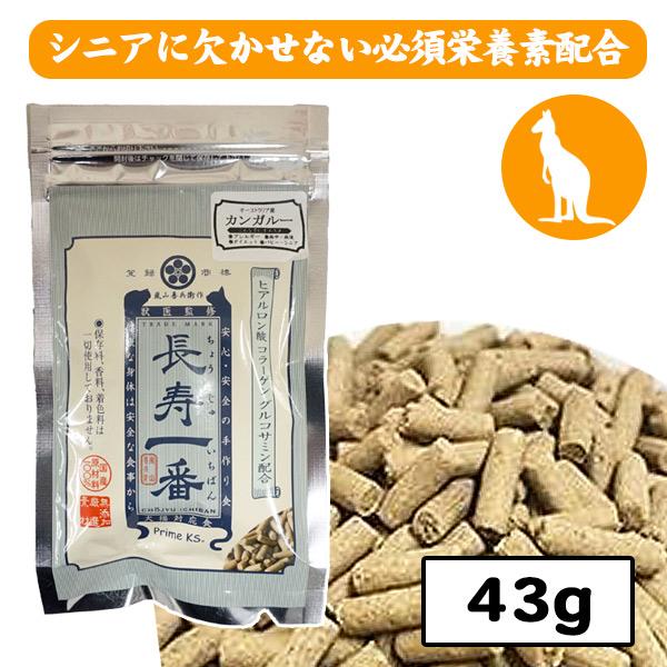 長寿一番 カンガルー ドライフード 犬用猫用