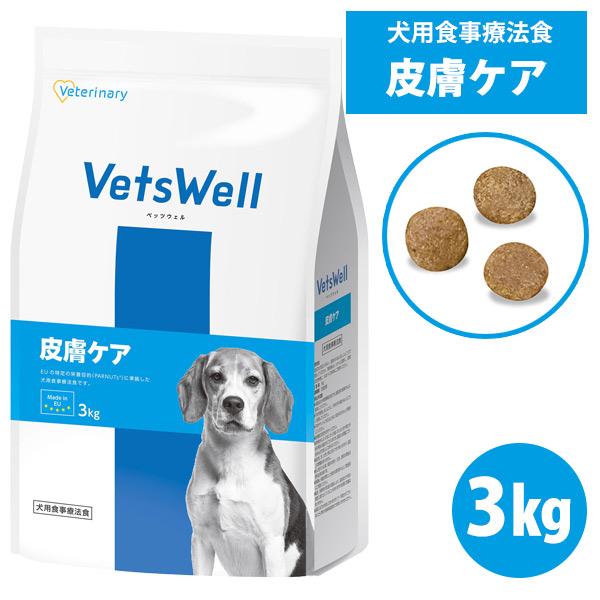 マルカン 犬 ドッグフード ベッツウェル 犬用食事療法食 皮膚ケア 3kg