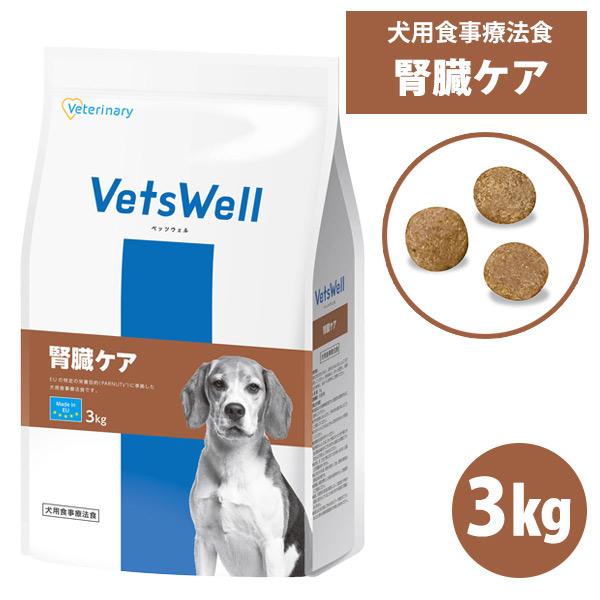 マルカン 犬 ドッグフード ベッツウェル 犬用食事療法食 腎臓ケア 3kg