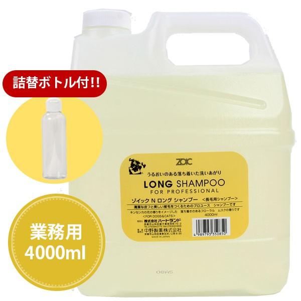 ゾイックLONG SHAMPOO & LONG RINSE 各4000mlセット ZOIC（ゾイック） ロングシャンプー ＆ ロングリンス 300ml×2本