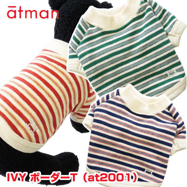 犬 服 IVY ボーダーT at2001 アートマン ドッグ 洋服 ウェア Tシャツ