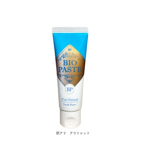 【箱潰れ アウトレット5%オフ】バイオペースト60ｇ