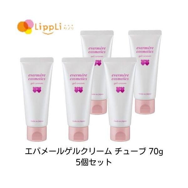 エバメールゲルクリーム チューブ 70g 5個セット