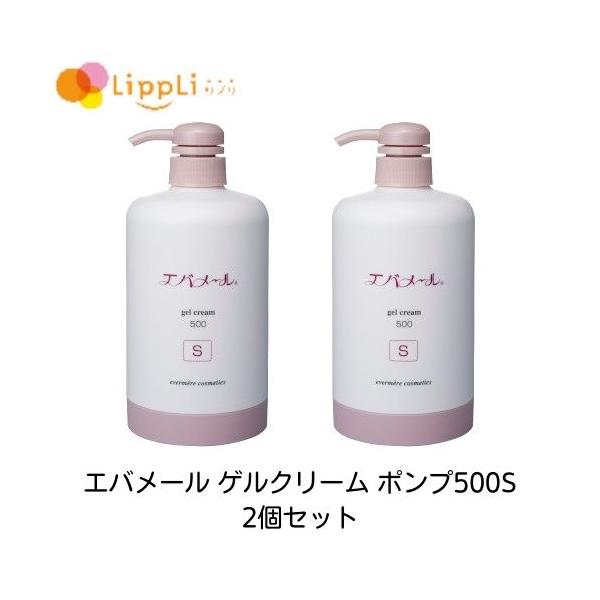 エバメール エバメールゲルクリーム ポンプ500S 2個セット