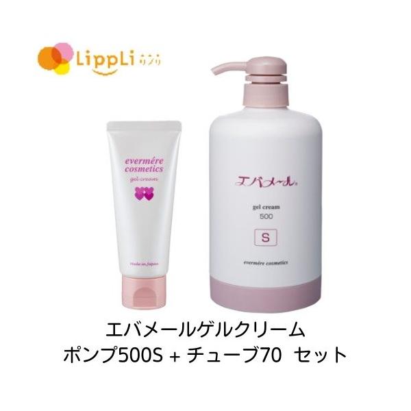 エバメールゲルクリーム ポンプ500S チューブ70g セット