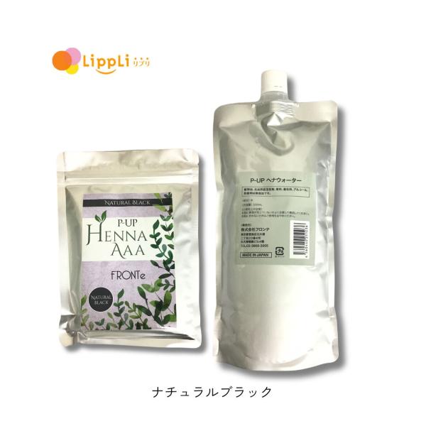 P-UP ヘナ AAA ナチュラルブラック 100g×4袋 FRONTe P-UP ヘナAAA 100g ナチュラルブラック ヘナウォーター 500ml