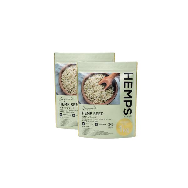 HEMPS 有機ヘンプシード 1kg 2個セット