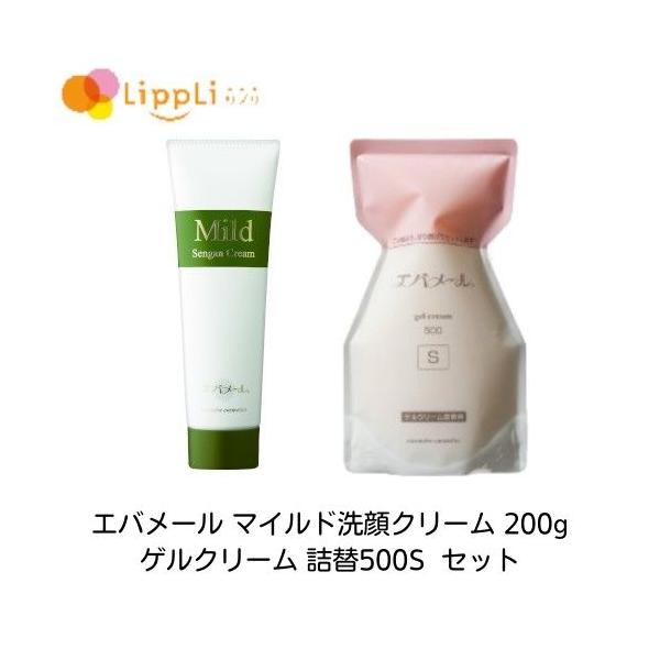 エバメール マイルド洗顔クリーム 200g ゲルクリーム 詰替500S セット