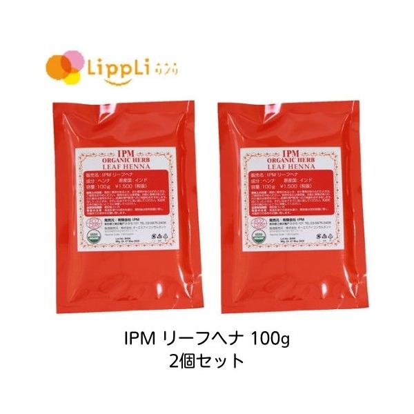 「IPM リーフヘナ  100g」2個セットです。天然のヘアケア剤ヘナで髪もカラダも美しくハーブの粉だけでつくられた天然のヘアケア剤。「ナチュラルヘナ」「インディゴブルー」「ハーバルブレンド」の３種類の粉を混ぜて使用します。天然のコーティン...