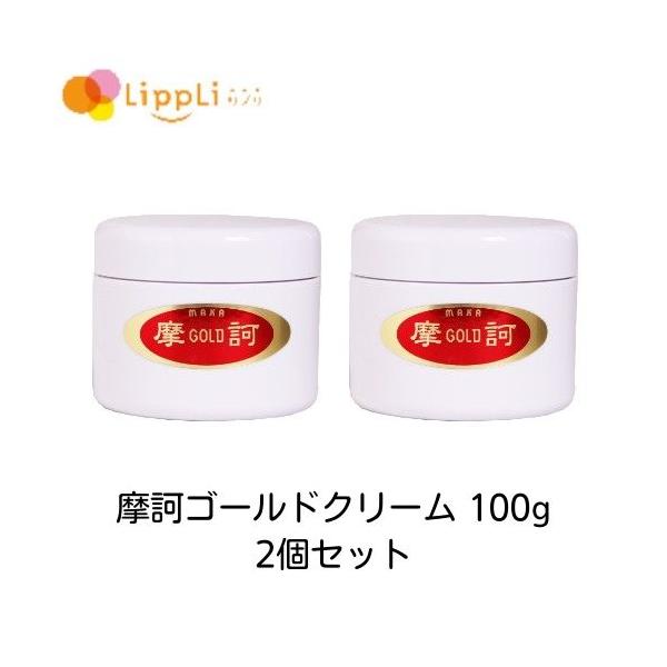 摩訶ゴールドクリーム100g 2個 摩訶ゴールドクリーム 100g 医薬部外品 2個セット : リプリYahoo