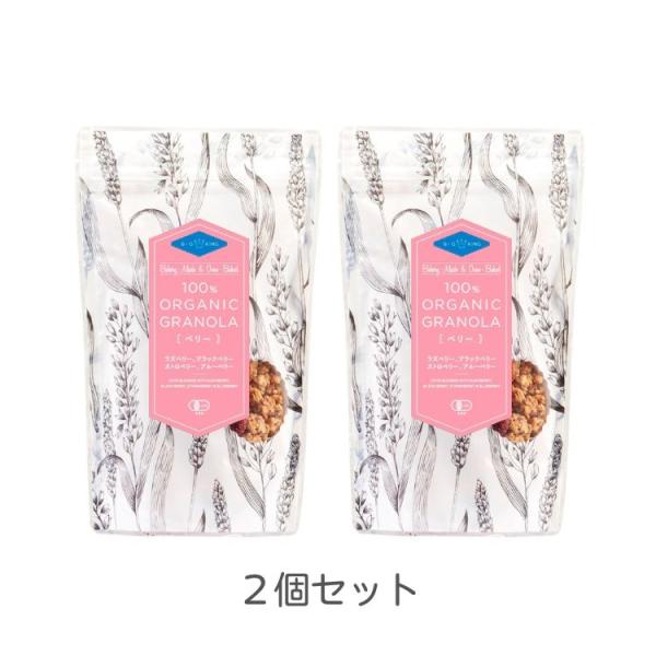 オーガニックグラノーラ ベリー 200g 2個セット