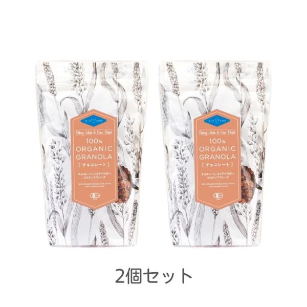 オーガニックグラノーラ・チョコ 200g 2個セット