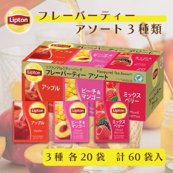 リプトン「ピーチティーミックス」