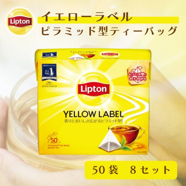 Lipton リプトン 紅茶 イエローラベル ピラミッド型 ティー