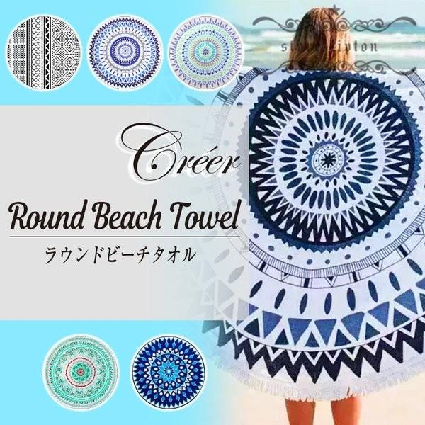 ビーチタオル ラウンド ビーチマット 大判 円形 海 プール ピクニック 公園 海水浴 水泳 レジャー かわいい おしゃれ ラグ インスタ Xrxstd Liptonツェルマ 通販 Yahoo ショッピング
