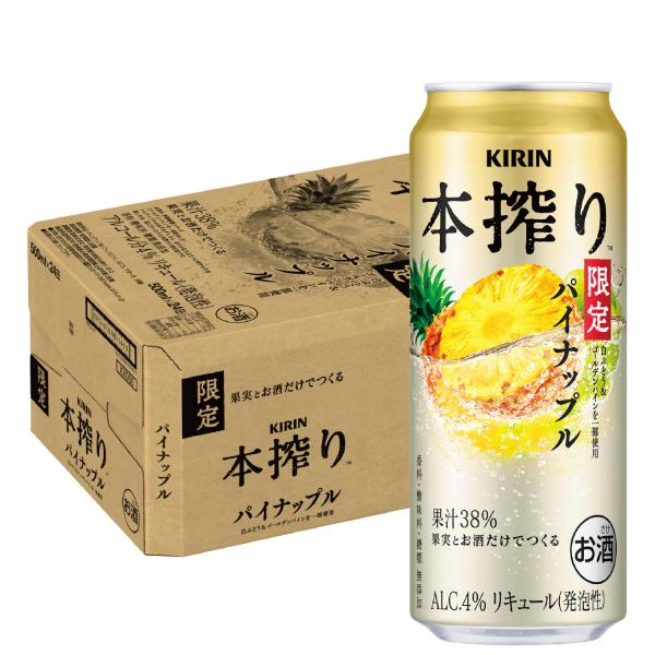 送料無料 キリン 本搾り チューハイ パイナップル 季節厳選 500ml×1ケース/24本