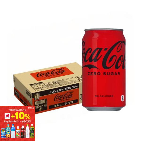 Coca Cola あすつく 送料無料 コカ・コーラ ゼロ 350ml×1ケース
