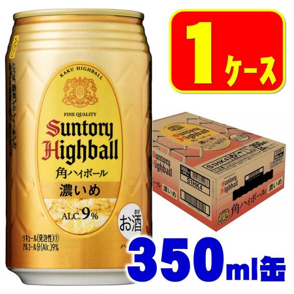 他サイト： あすつく 角ハイボール缶 ハイボール サントリー角ハイボール 濃いめ 350ml×1ケース/24本 YTRの商品画像