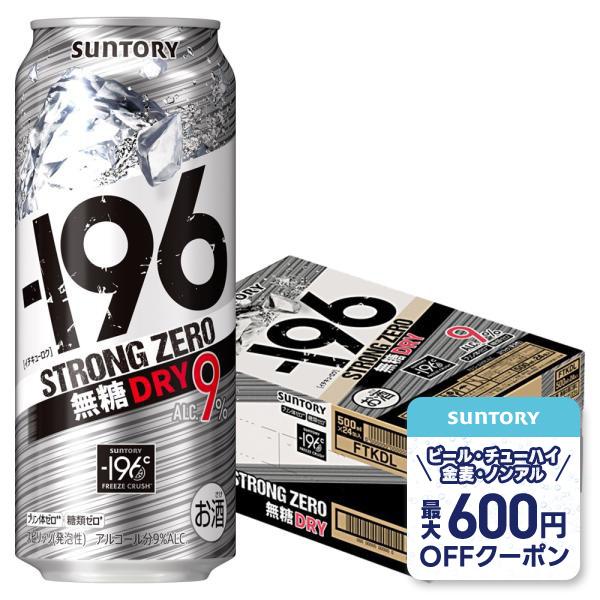 ー196 あすつく 送料無料 サントリー -196℃ ストロングゼロ 無糖ドライ
