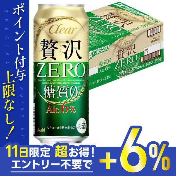 新ジャンル 送料無料 アサヒ ビール クリアアサヒ 贅沢ゼロ 500ml×2ケース あすつく