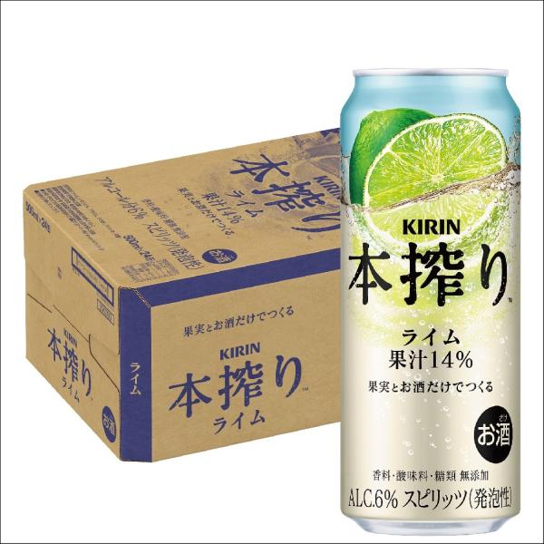 本搾りチューハイ あすつく 送料無料 キリン 本搾り ライム 500ml×1