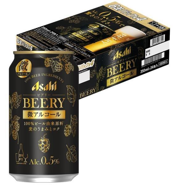 アサヒ ビアリー 【入荷次第発送】 送料無料 【アルコール0.5%】 350ml