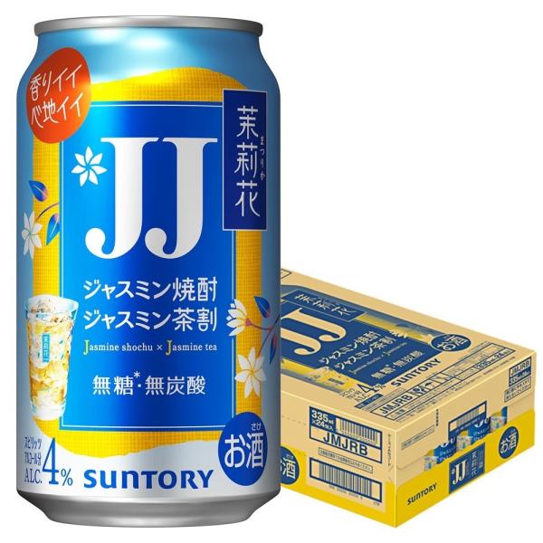 サントリーJJ ジャスミン茶割 480ml缶×48本 SUNTORY あすつく 送料無料 サントリー JJ ジャスミン焼酎の