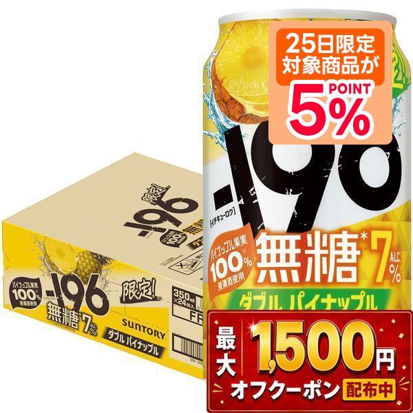 10/15限定P4% あすつく 送料無料 サントリー -196 無糖 ダブルパイナップル 7％ 350ml×1ケース/24本