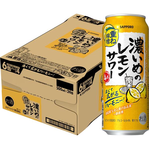 サッポロ（SAPPORO） あすつく 送料無料 濃いめのレモンサワー 重ね