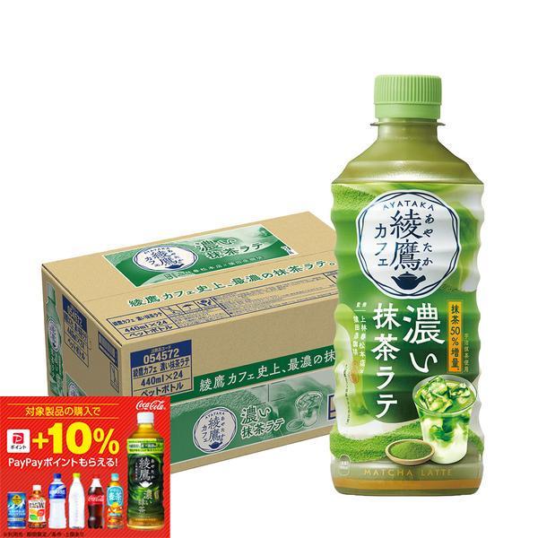 超レア コカ・コーラ 削り出しパター（34.5インチ） Coca Cola（コカコーラ） 送料無料 綾鷹カフェ 濃い抹茶ラテ 440ml×24